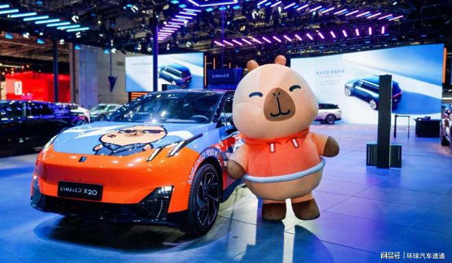Z20与卡皮巴拉联名惊艳上海车展尊龙凯时APP撒贝宁都来了！领克