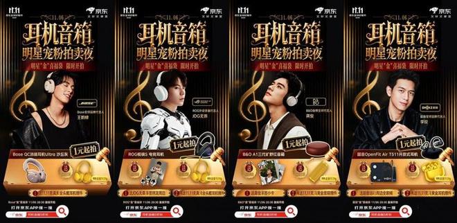 袭 1元起拍明星同款福袋得1111克真黄金凯时尊龙最新网站京东耳机音箱宠粉周火热来(图4)
